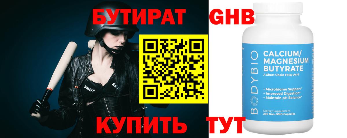 Бутират бутандиол Керчь
