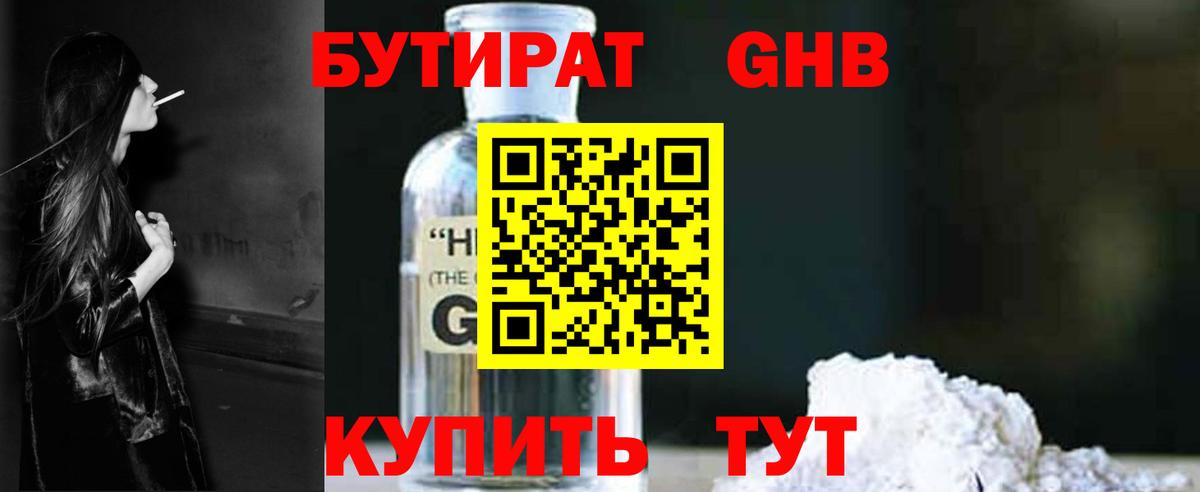 БУТИРАТ 99%  Вход с VPN  БУТИРАТ  Керчь 