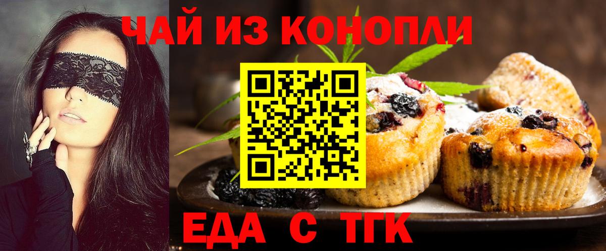 Керчь  Печенье с ТГК марихуана  Вход с VPN 