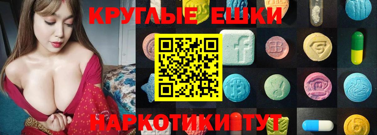 Ecstasy круглые Керчь