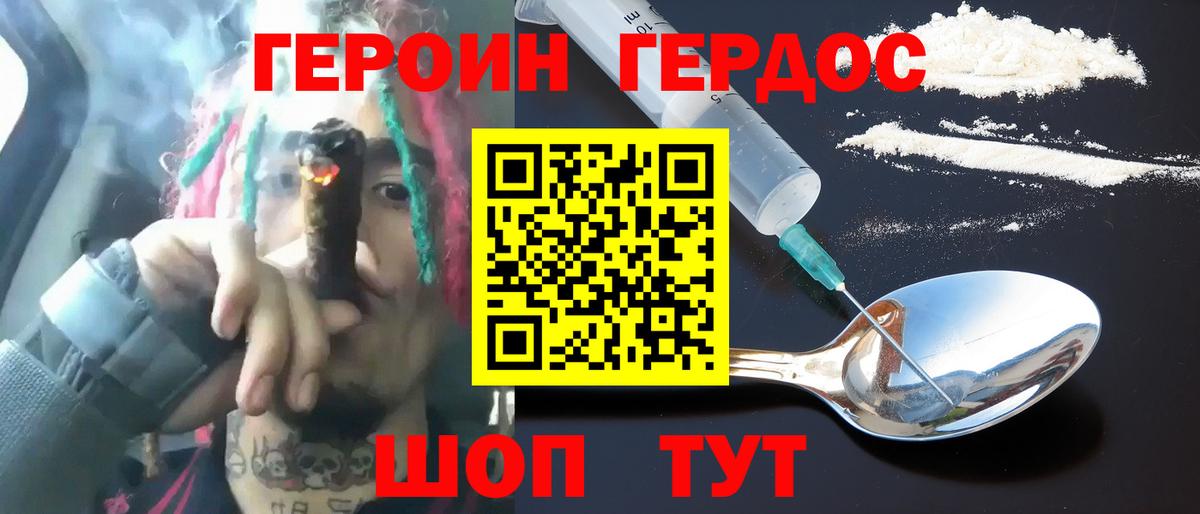ГЕРОИН герыч Керчь